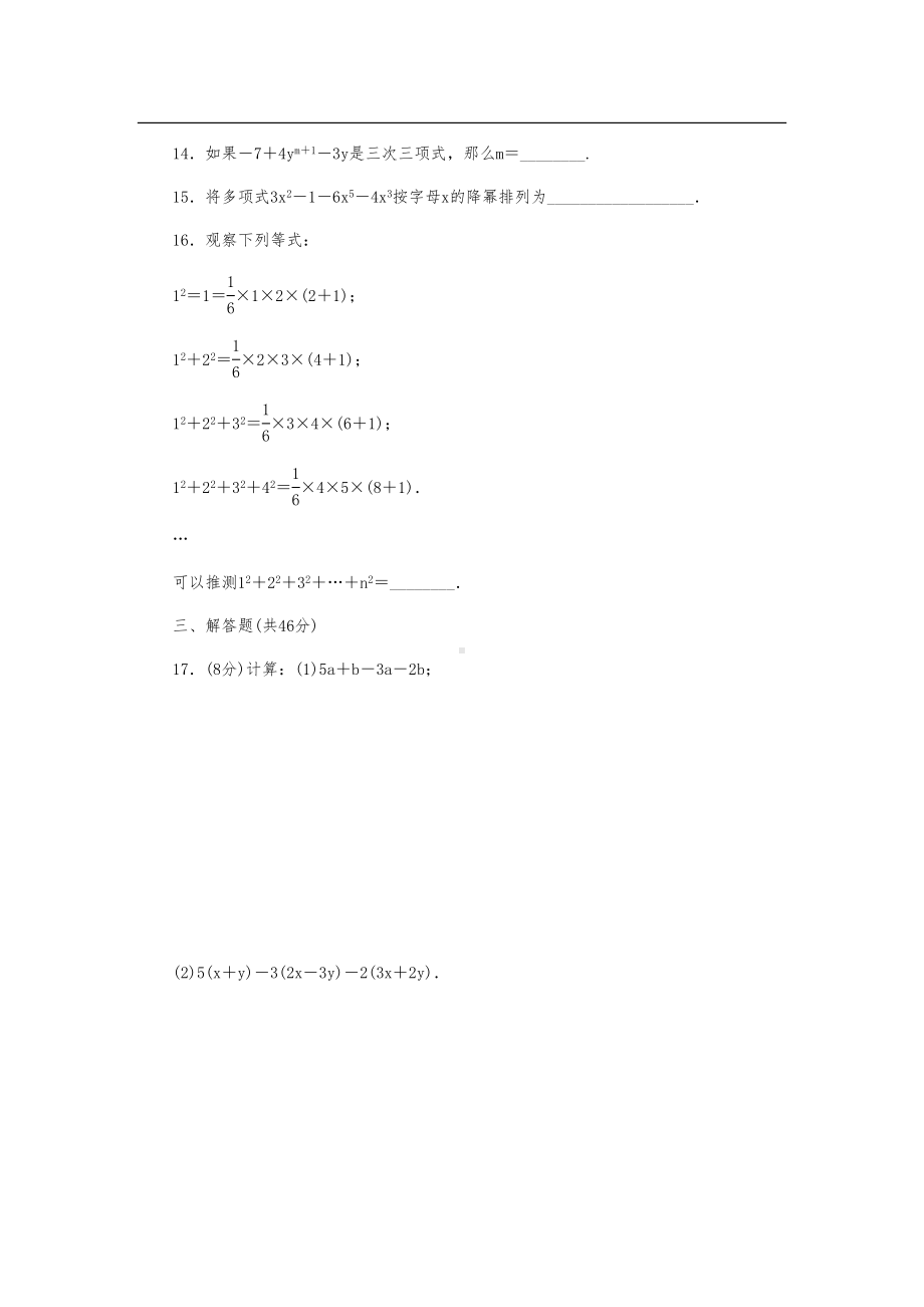 沪科版七年级数学上册《第2章整式的加减》单元测试题含答案(DOC 9页).docx_第3页