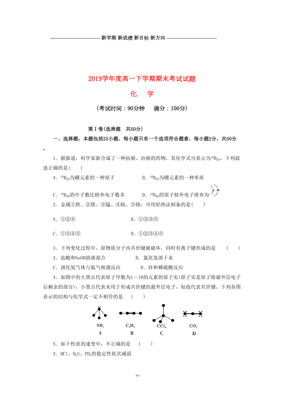 高一化学下学期期末考试试题(新版)人教版(DOC 9页).doc_第1页