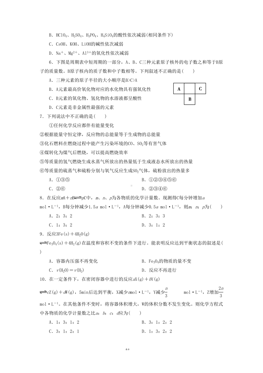 高一化学下学期期末考试试题(新版)人教版(DOC 9页).doc_第2页