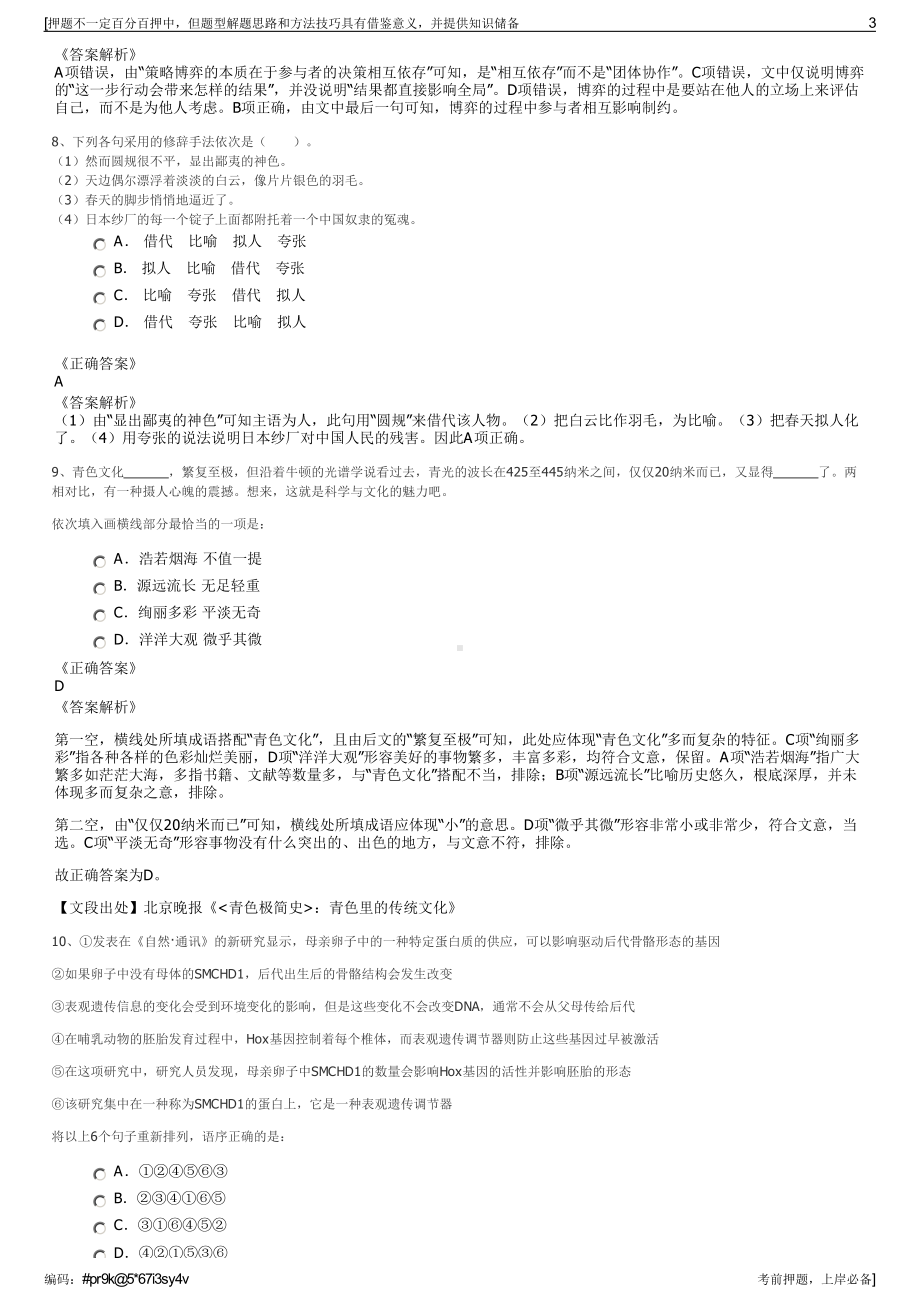 2023年中国邮政湖北天门分公司招聘笔试冲刺题（带答案解析）.pdf_第3页