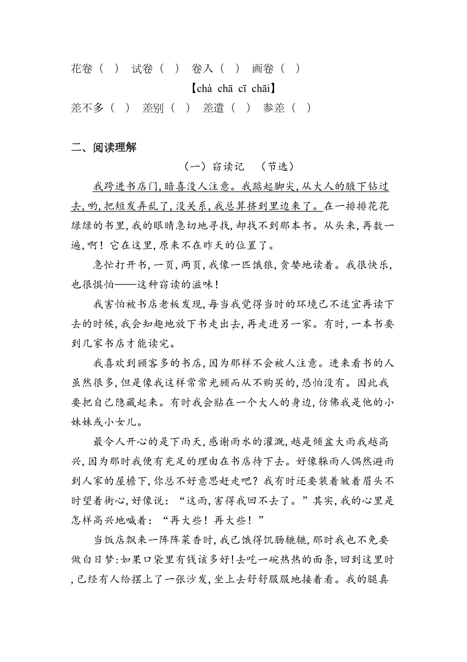 部编版五年级上册语文第八单元测试卷(带答案)(DOC 6页).docx_第2页