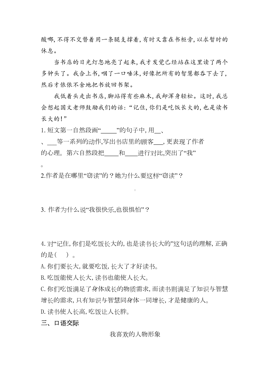 部编版五年级上册语文第八单元测试卷(带答案)(DOC 6页).docx_第3页