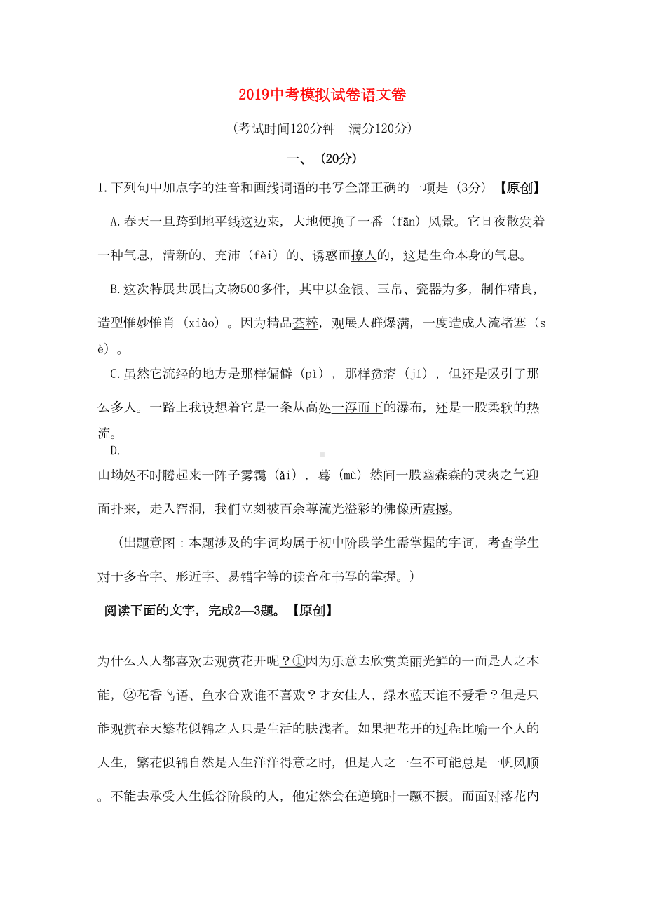 浙江省杭州市2019年中考语文命题比赛试题51(DOC 16页).docx_第1页