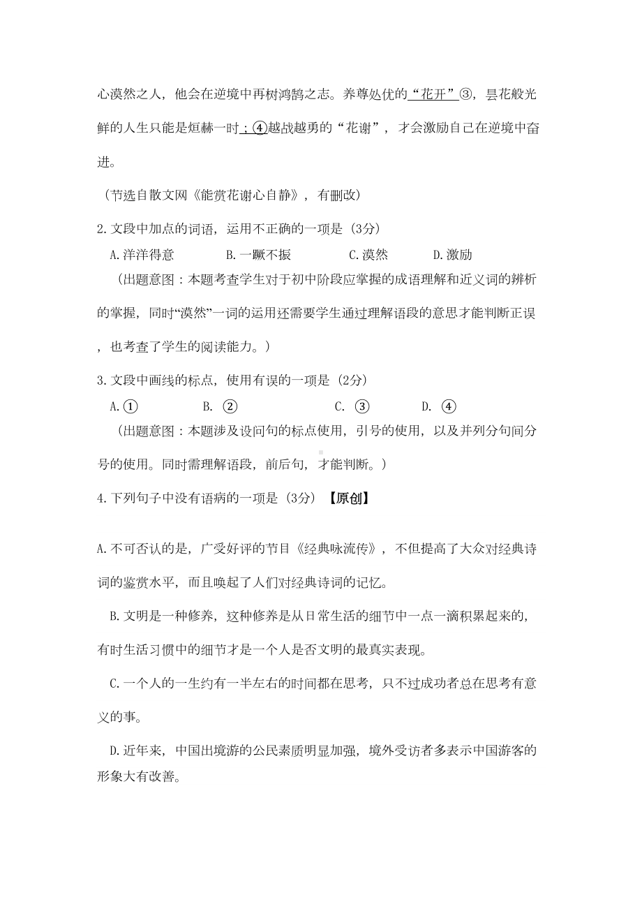 浙江省杭州市2019年中考语文命题比赛试题51(DOC 16页).docx_第2页