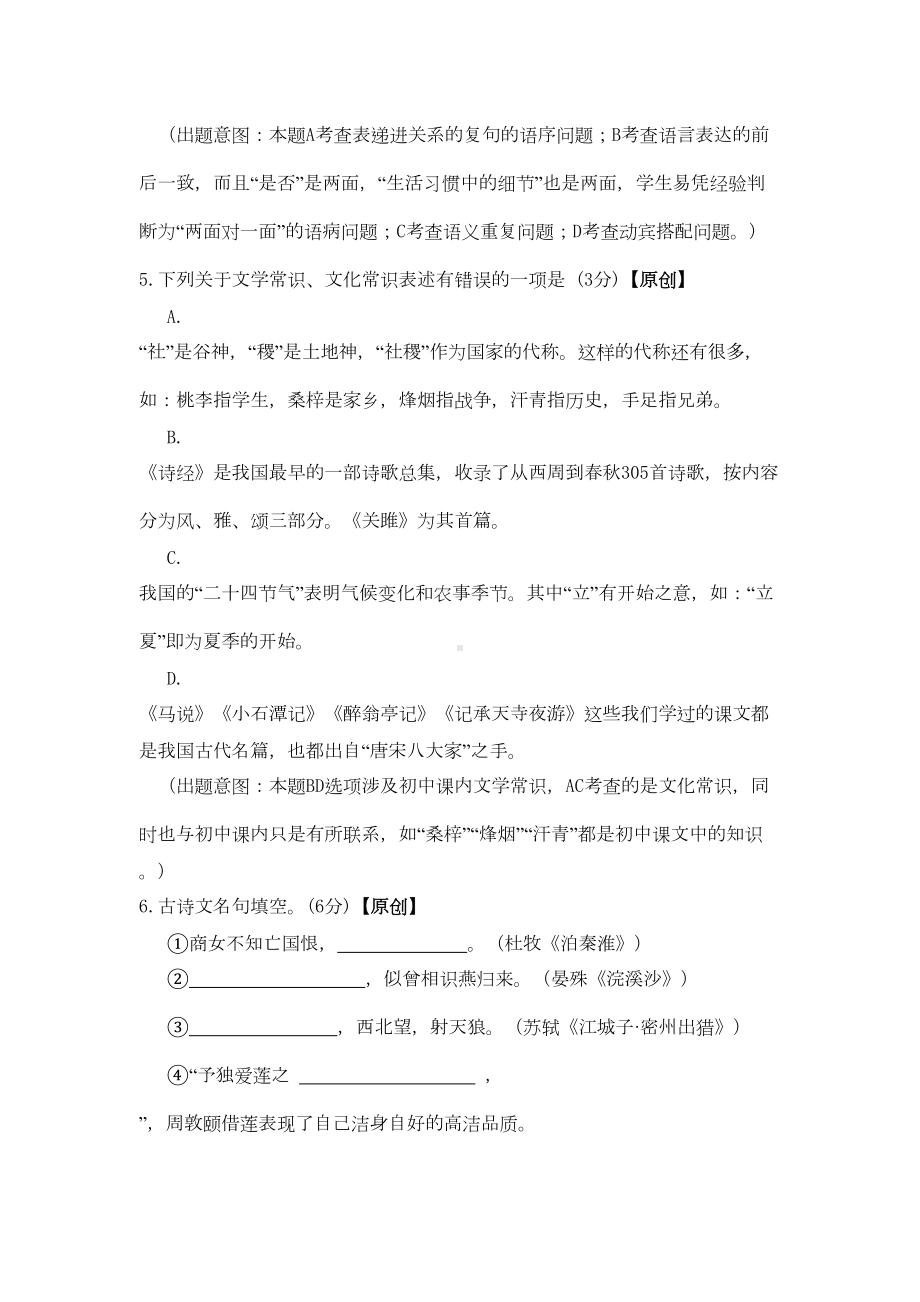 浙江省杭州市2019年中考语文命题比赛试题51(DOC 16页).docx_第3页