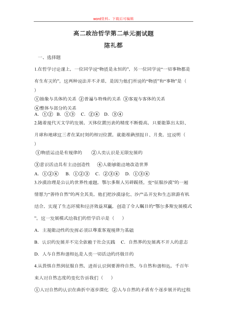 高二政治哲学第二单元测试题(完整资料)(DOC 8页).doc_第1页