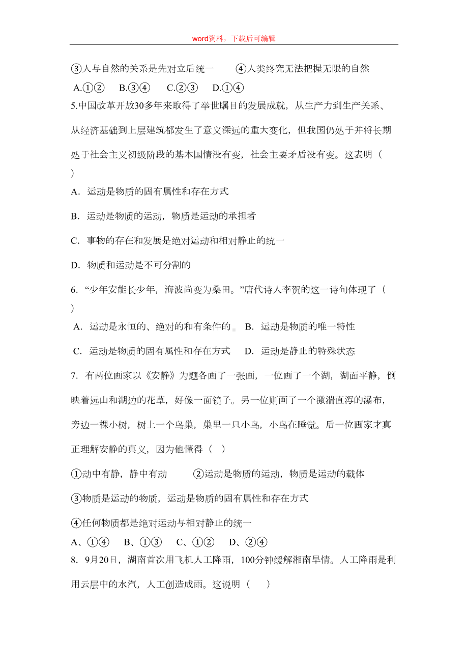 高二政治哲学第二单元测试题(完整资料)(DOC 8页).doc_第2页