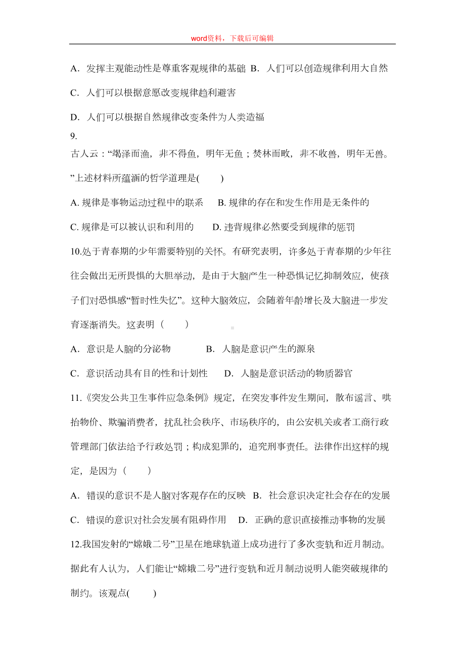 高二政治哲学第二单元测试题(完整资料)(DOC 8页).doc_第3页