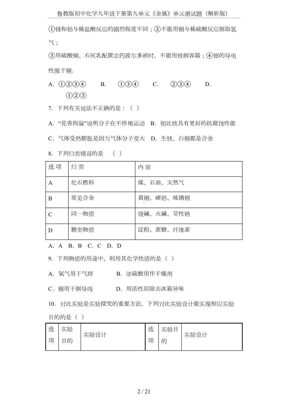 鲁教版初中化学九年级下册第九单元《金属》单元测试题(解析版)(DOC 18页).docx_第2页