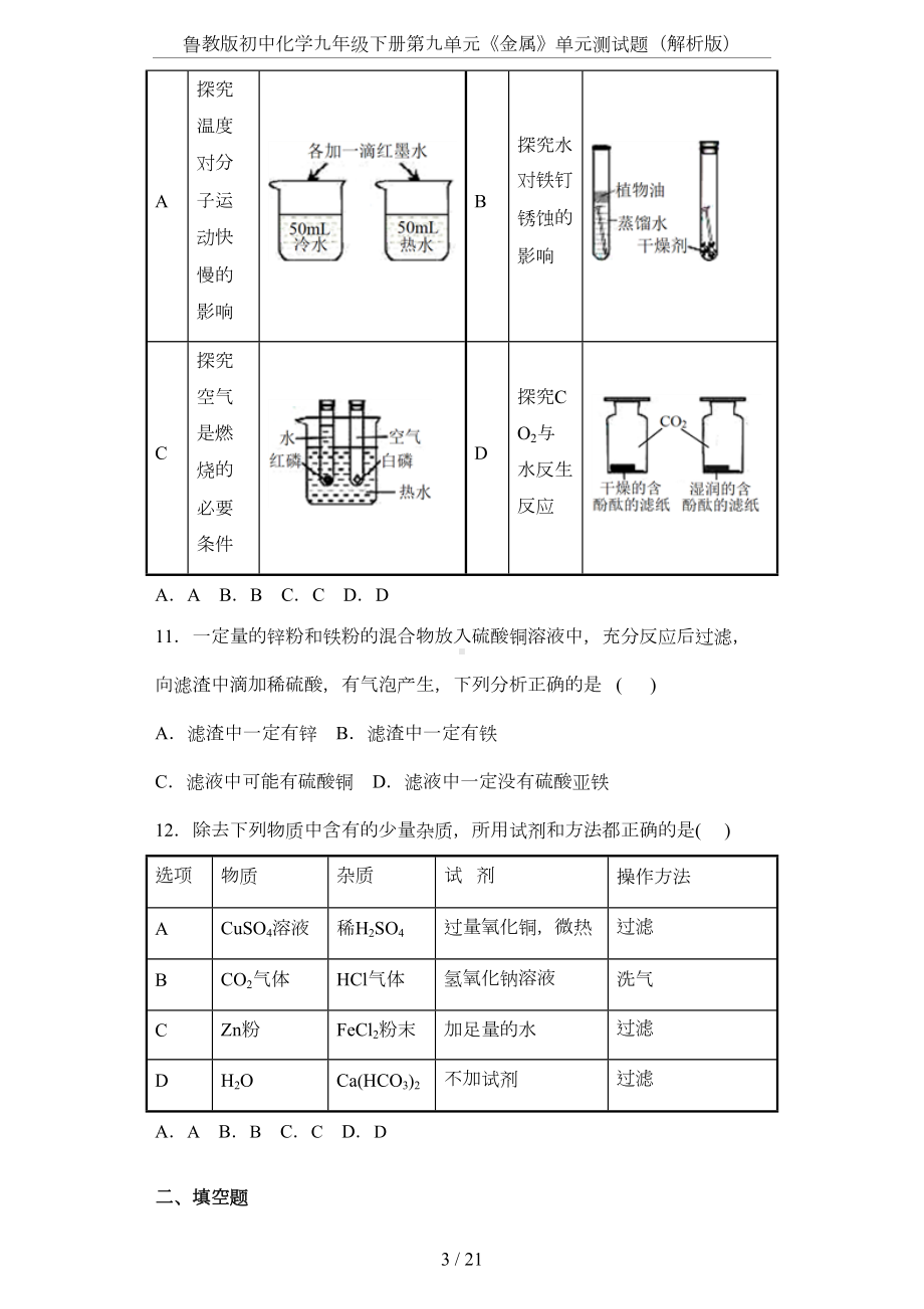 鲁教版初中化学九年级下册第九单元《金属》单元测试题(解析版)(DOC 18页).docx_第3页