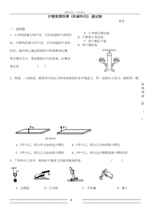 沪教版物理八年级下第四章机械和功测试卷及参考答案(DOC 7页).doc