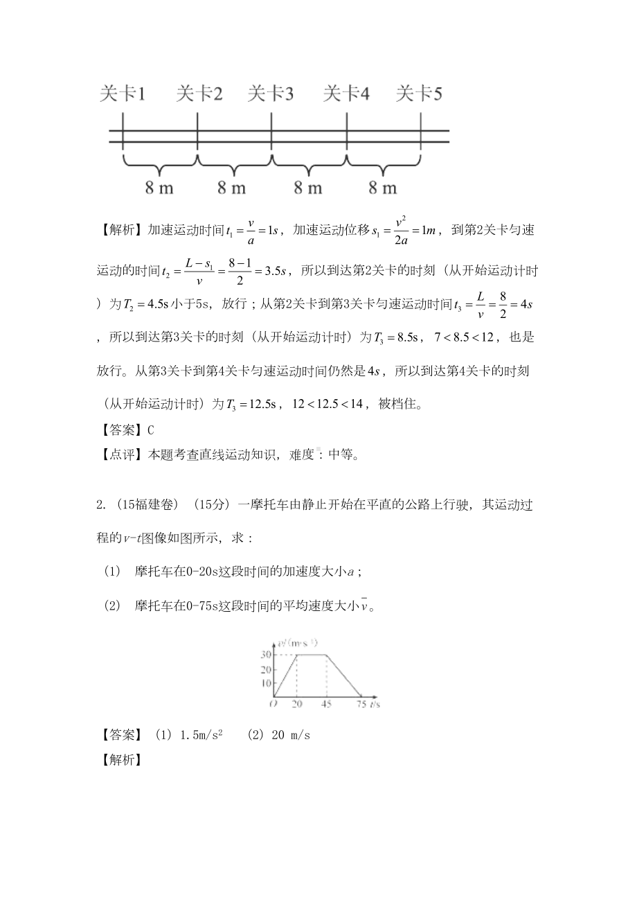 高考物理试题分类汇编20个模块专题汇总(含解析)(DOC 134页).doc_第2页