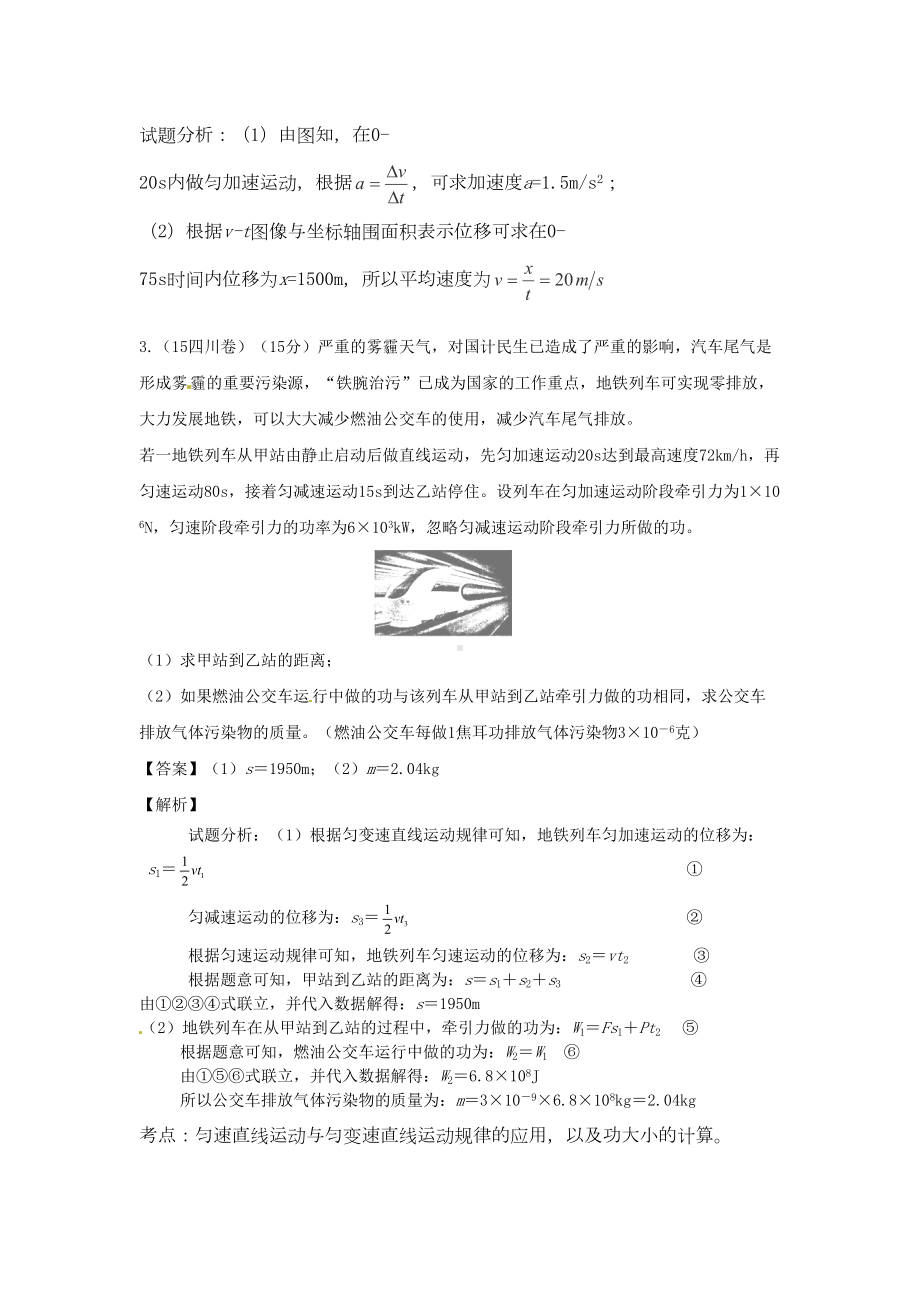 高考物理试题分类汇编20个模块专题汇总(含解析)(DOC 134页).doc_第3页