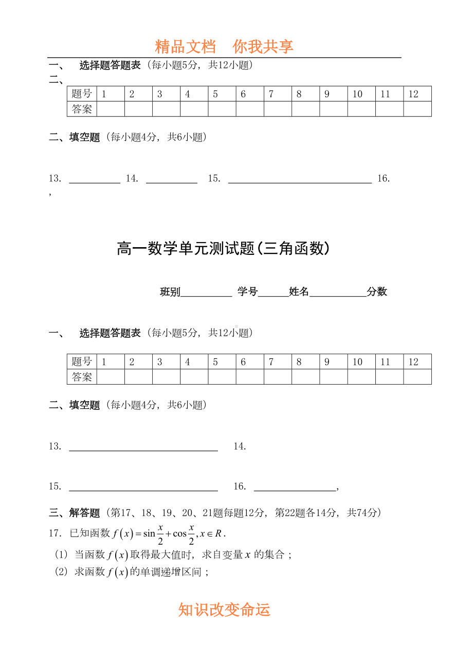 高一数学单元测试题(三角函数)(DOC 7页).doc_第3页