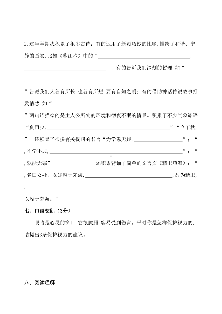 部编版语文四年级上册《期中测试卷》及答案解析(DOC 9页).doc_第3页