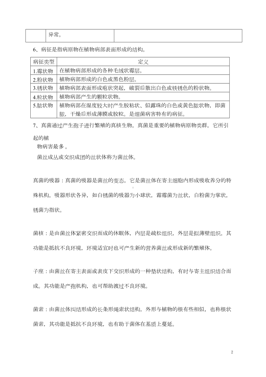 植物保护通论复习资料汇总(DOC 23页).doc_第2页