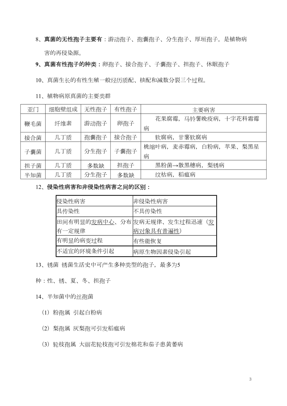 植物保护通论复习资料汇总(DOC 23页).doc_第3页