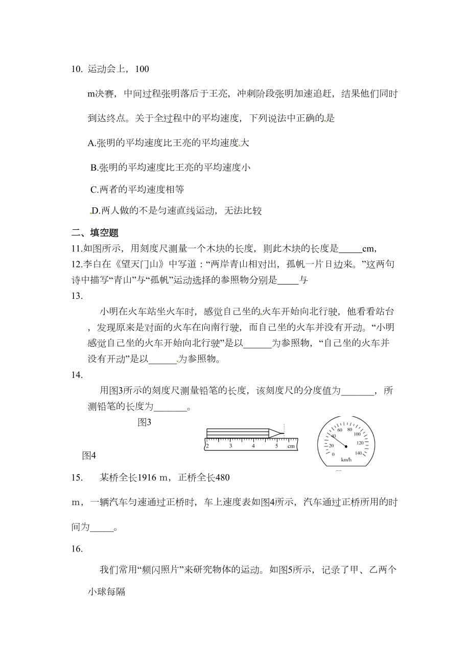 机械运动单元测试题(DOC 5页).docx_第3页