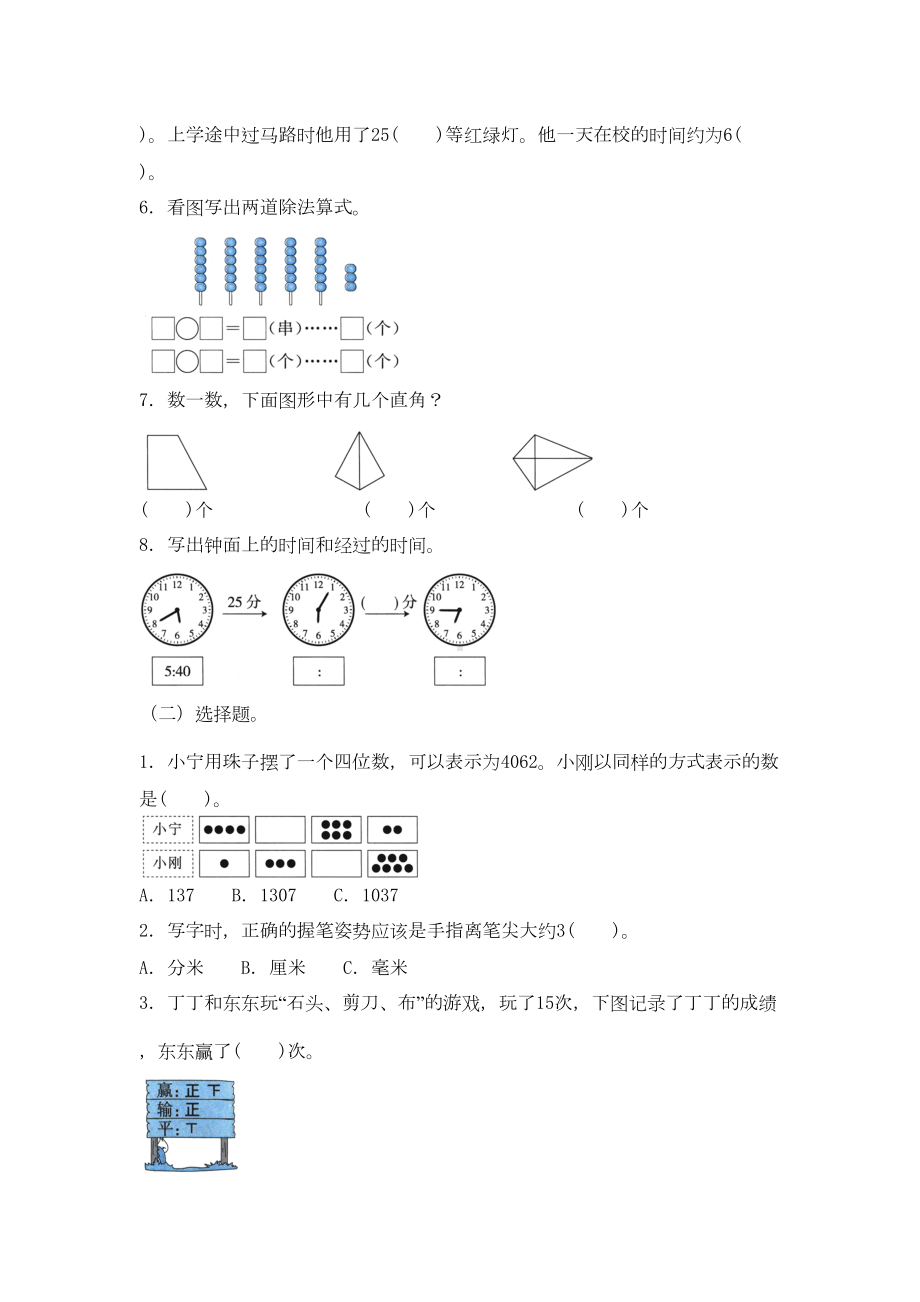 苏教版二年级下册数学《期末考试试题》(附答案)(DOC 4页).doc_第2页