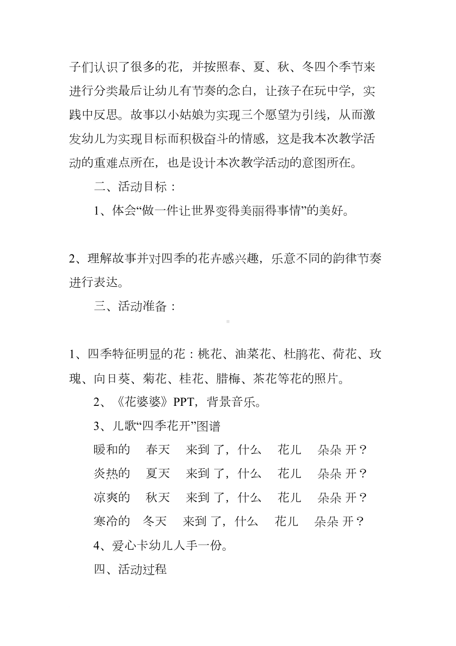 幼儿园语言活动优秀教案及反思《花婆婆》(DOC 7页).docx_第2页