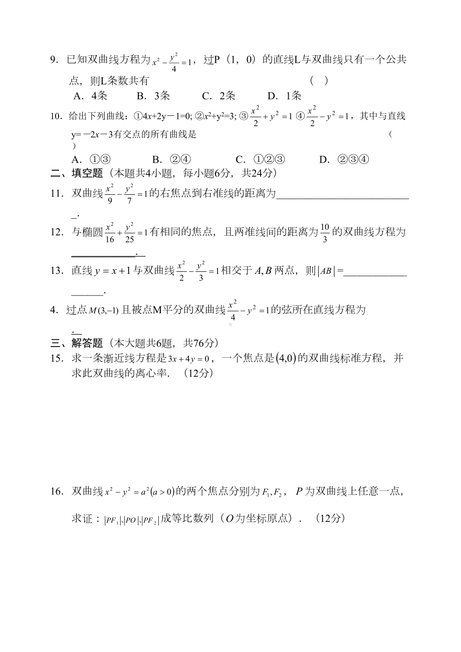 高中数学-双曲线课后习题(带答案)(DOC 6页).doc_第2页