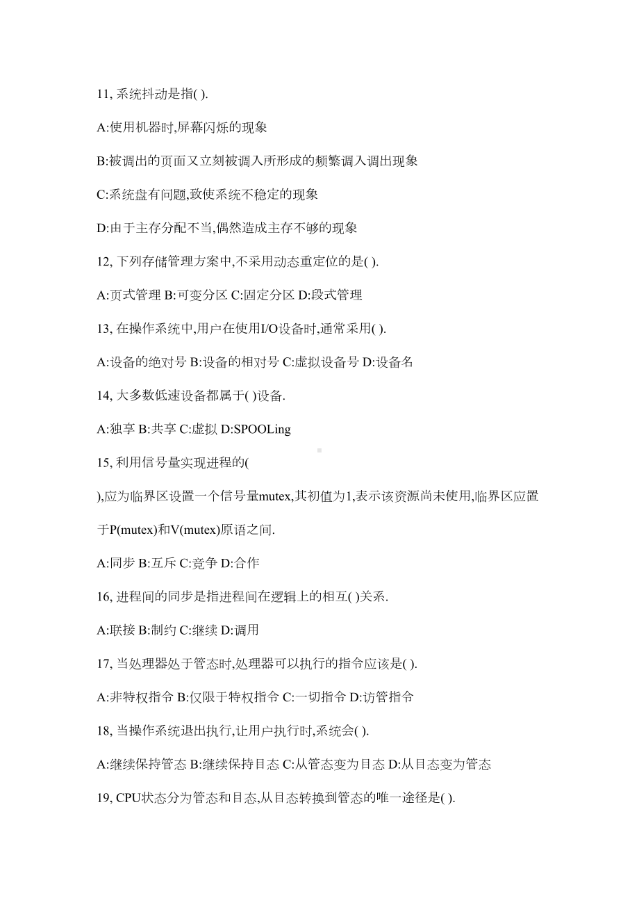 计算机操作系统模拟试题(DOC 5页).doc_第2页