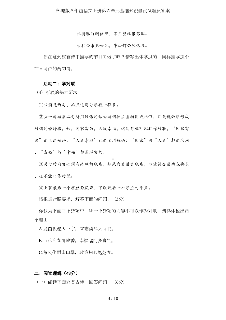 部编版八年级语文上册第六单元基础知识测试试题及答案(DOC 6页).docx_第3页