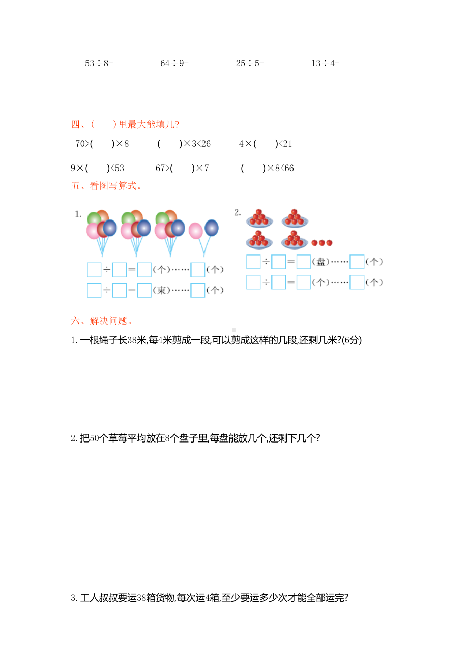 苏教版二年级数学下册《全册7套单元试卷》(附答案)(DOC 26页).doc_第2页