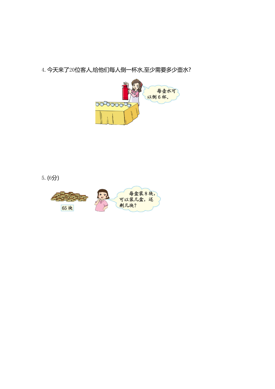 苏教版二年级数学下册《全册7套单元试卷》(附答案)(DOC 26页).doc_第3页