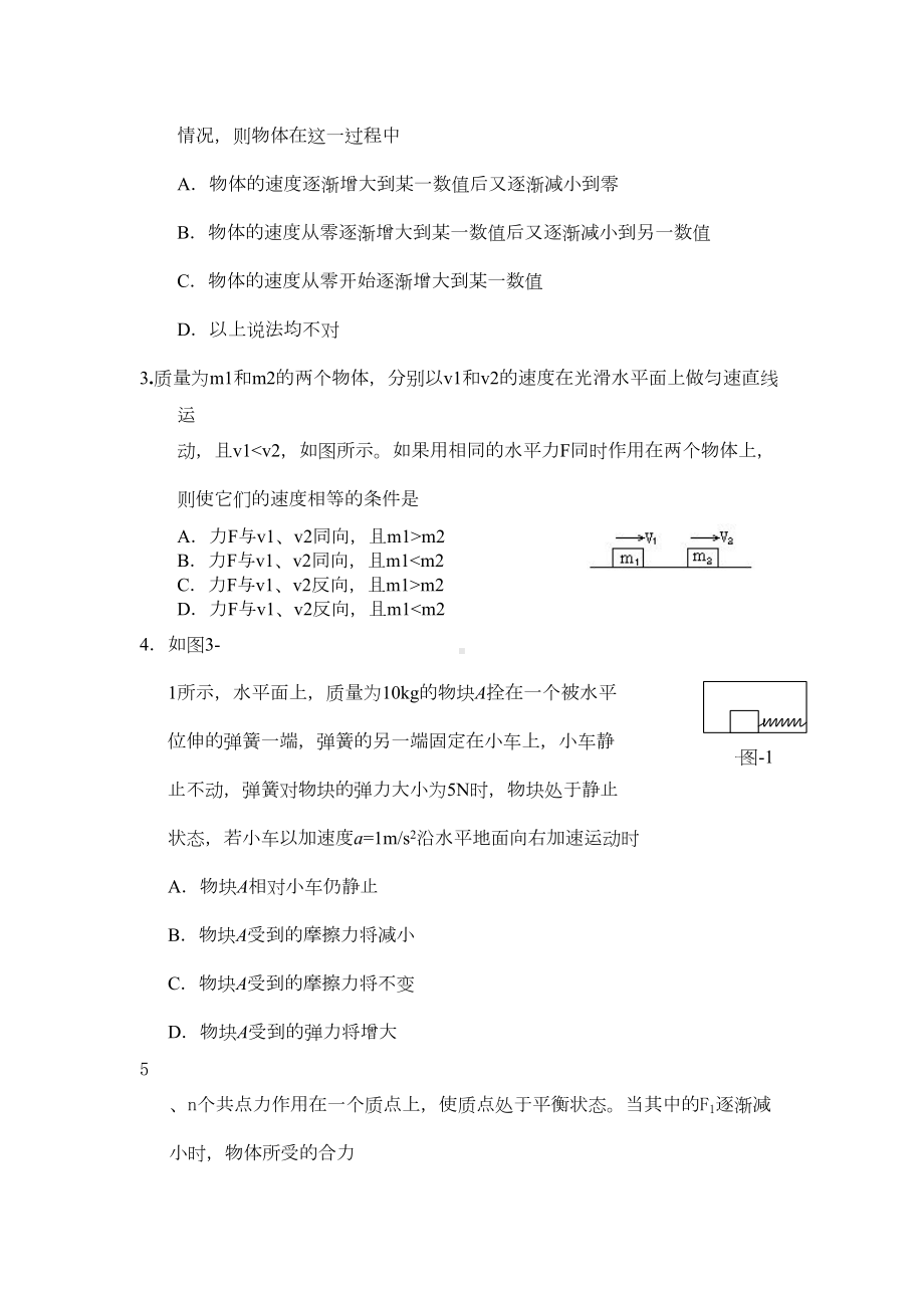 高一物理牛顿运动定律测试题(DOC 8页).doc_第2页