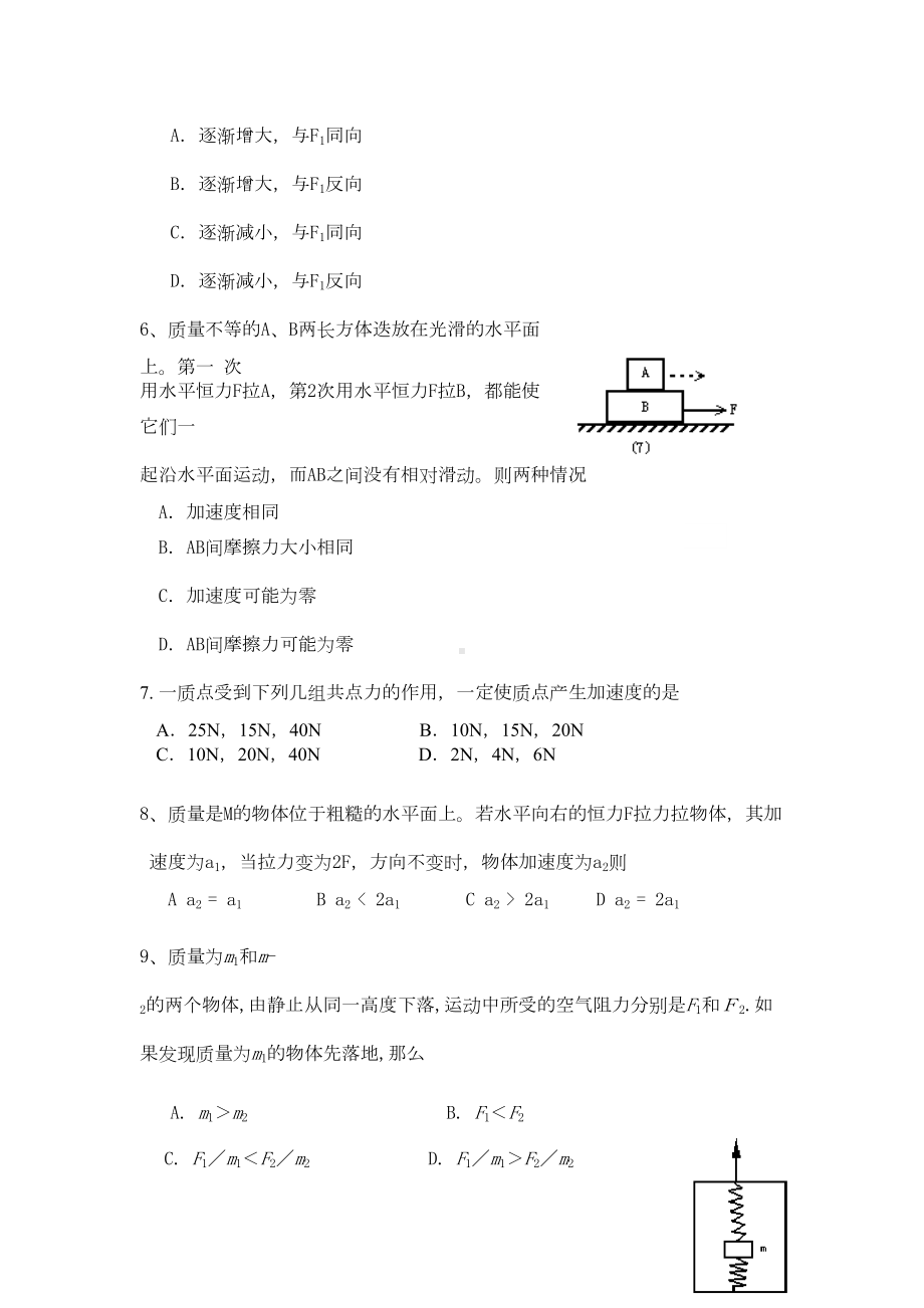 高一物理牛顿运动定律测试题(DOC 8页).doc_第3页