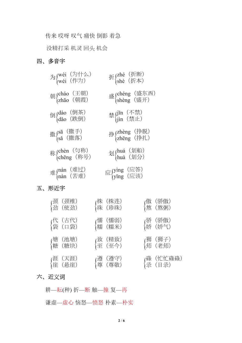 部编版三年级语文下册第二单元知识点小结(DOC 6页).doc_第2页