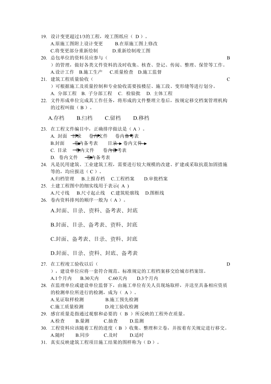 资料员最新考试试题及答案(DOC 55页).docx_第2页