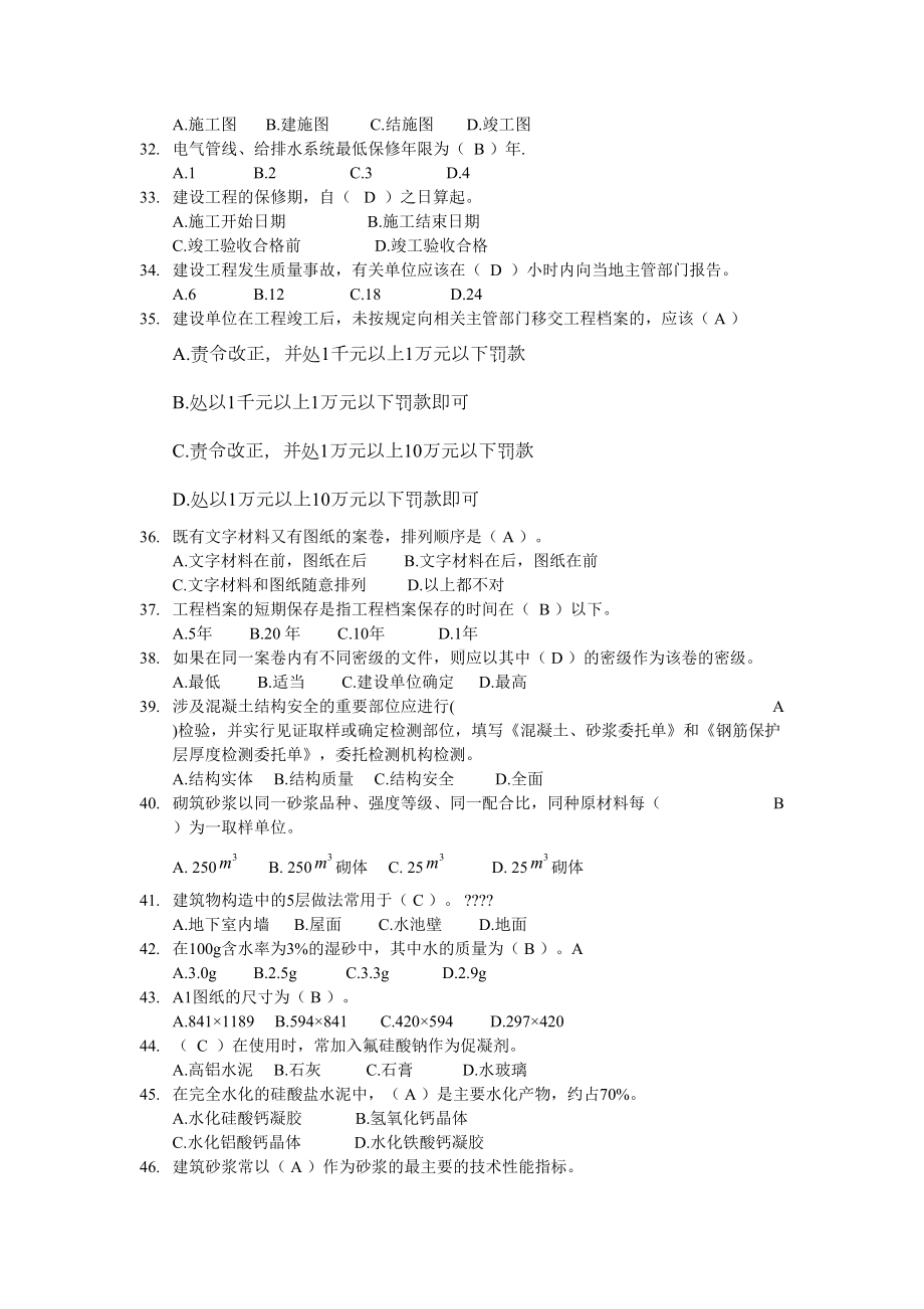 资料员最新考试试题及答案(DOC 55页).docx_第3页