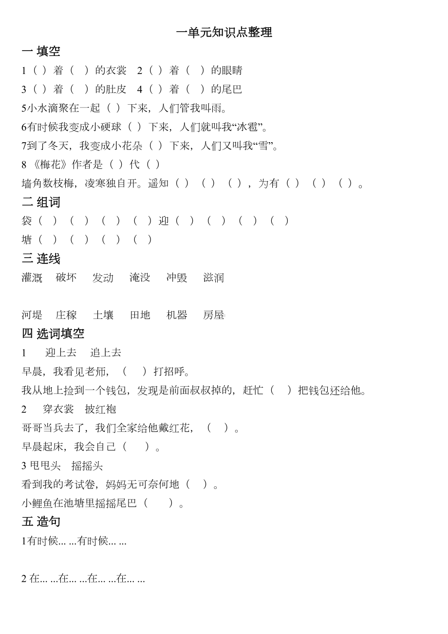 部编二年级语文上册各单元知识点(DOC 9页).doc_第1页