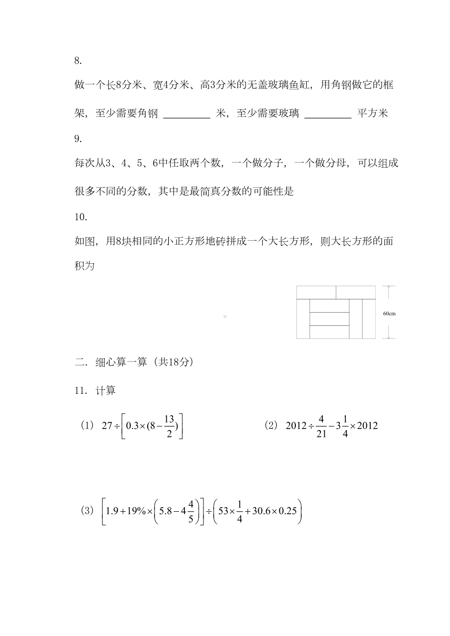 西安五大名校小升初真卷526试题全集含详解家长整理版(DOC 10页).doc_第2页