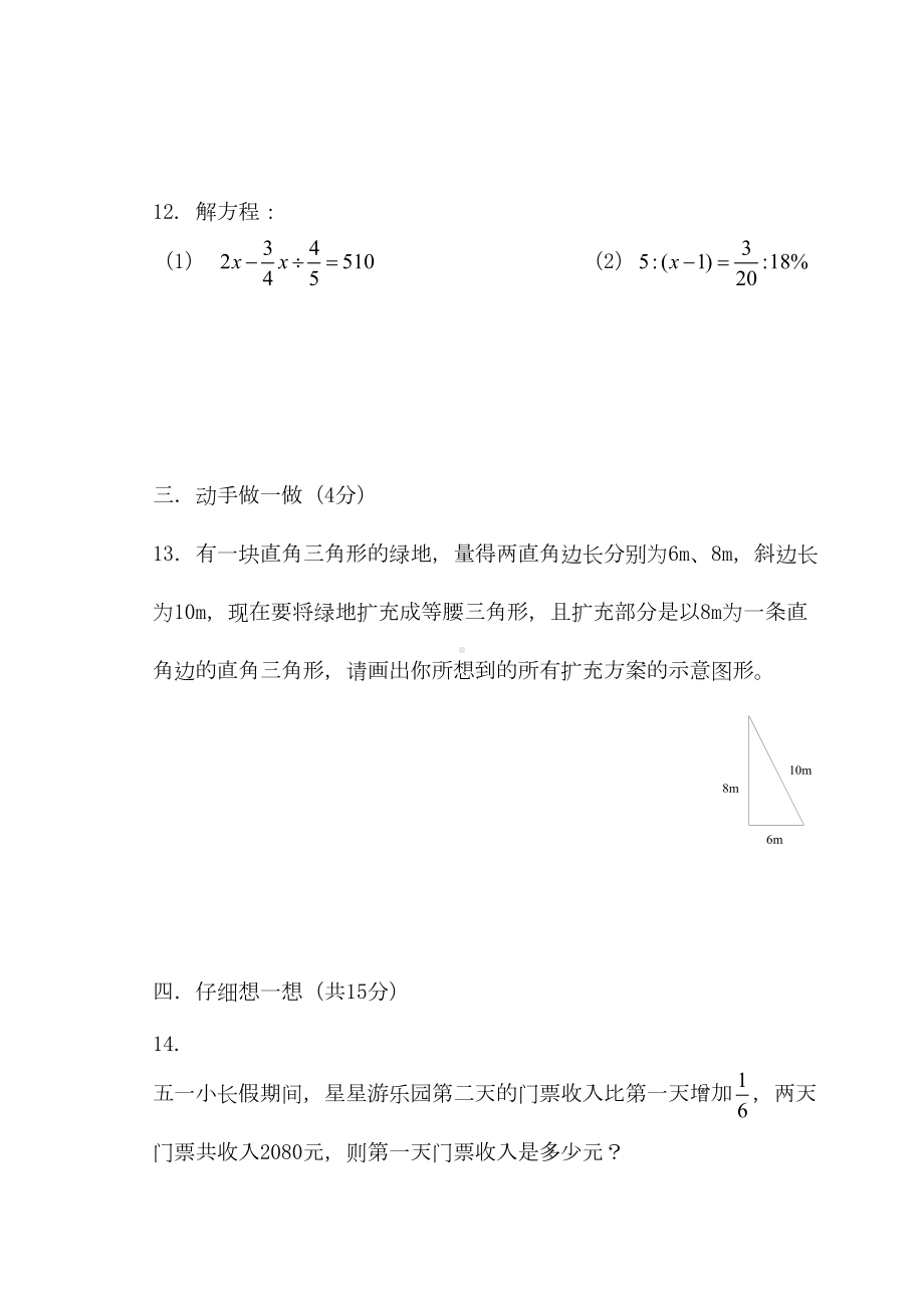 西安五大名校小升初真卷526试题全集含详解家长整理版(DOC 10页).doc_第3页