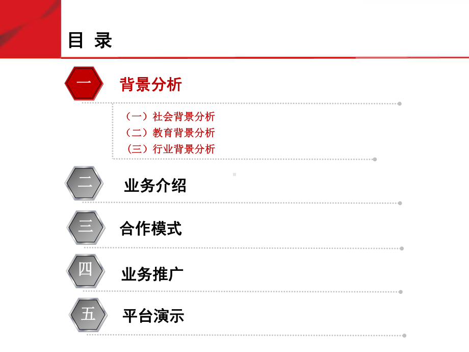 家校通管理平台建设方案.ppt_第2页