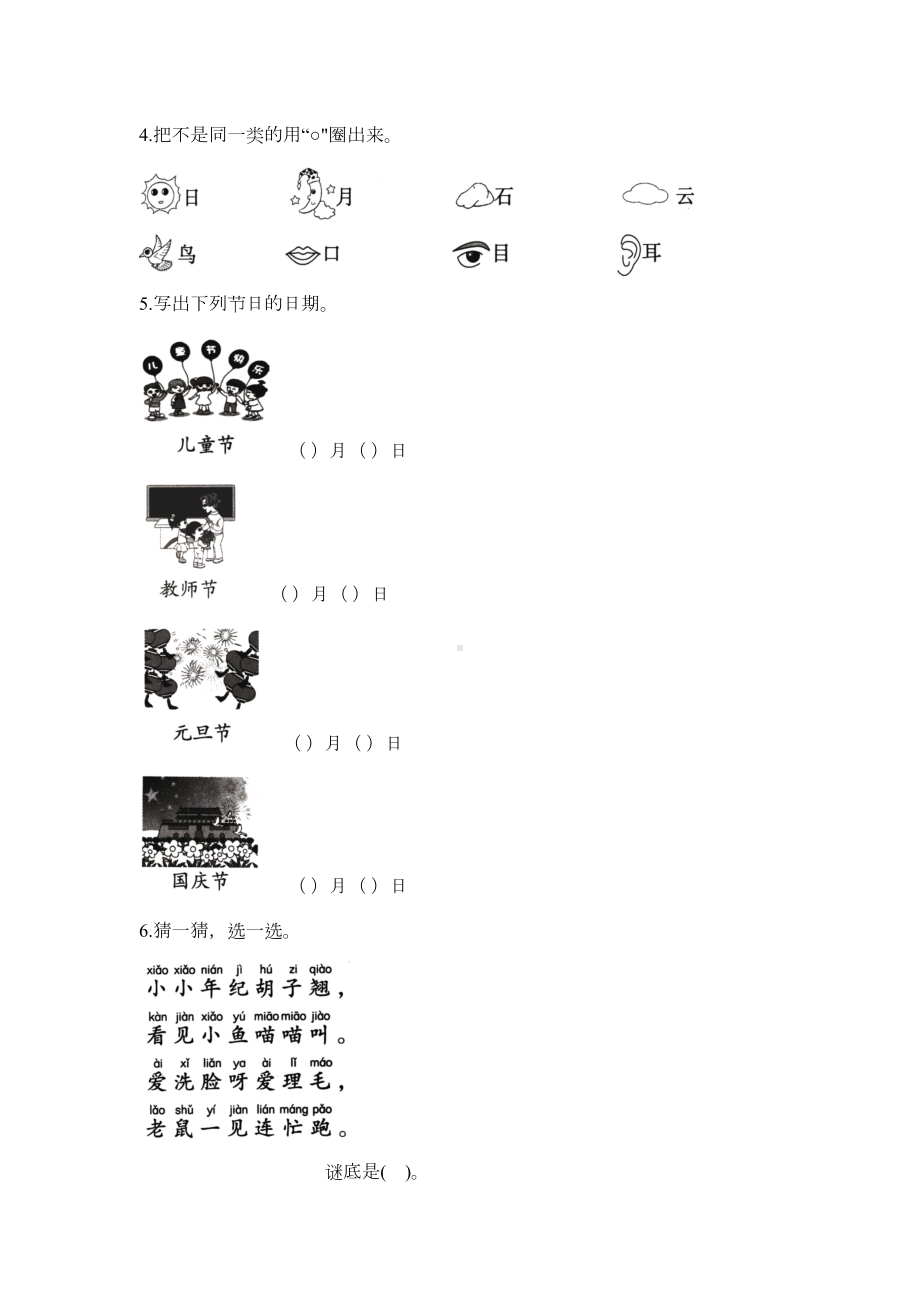 部编版语文一年级上册《第一单元测试题》(含答案)(DOC 4页).docx_第3页