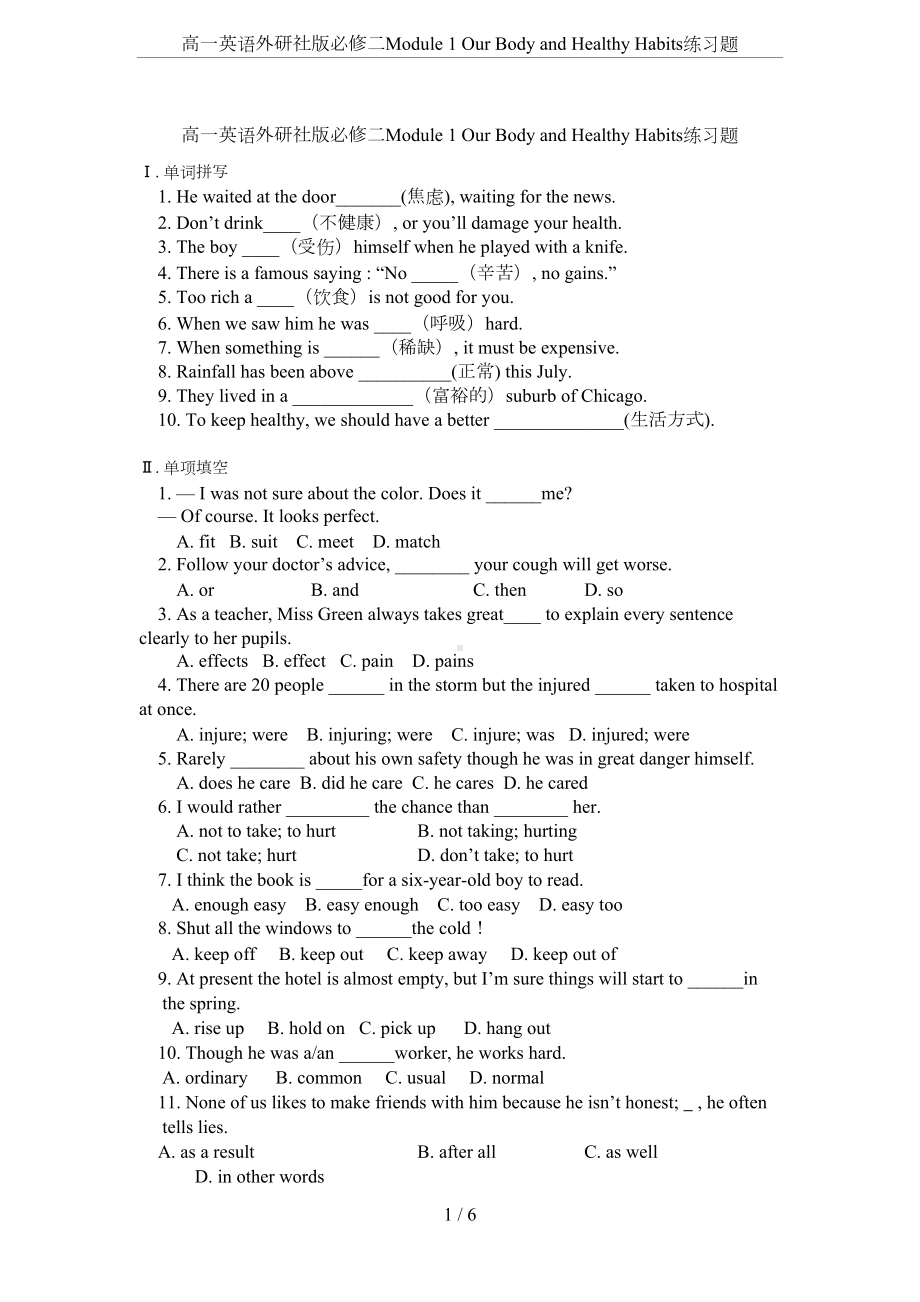 高一英语外研社版必修二Module-1-Our-Body-and-Healthy-Habits练习题(DOC 6页).docx_第1页