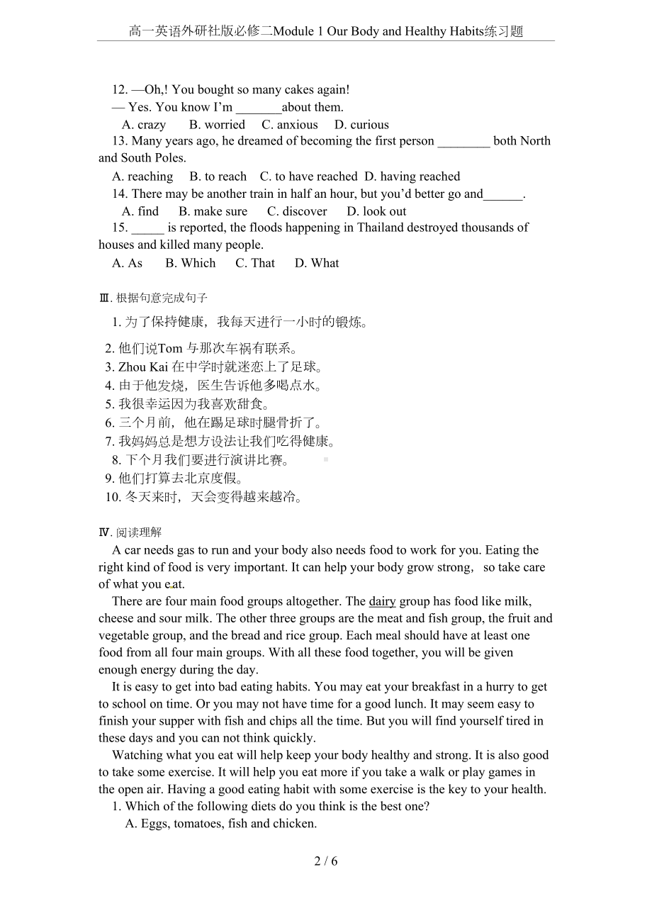 高一英语外研社版必修二Module-1-Our-Body-and-Healthy-Habits练习题(DOC 6页).docx_第2页