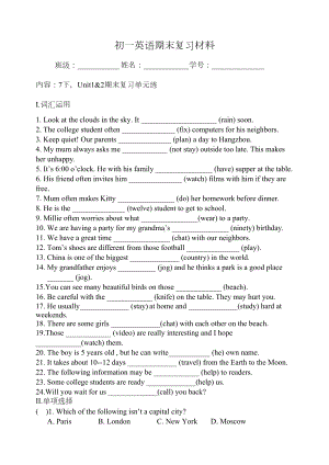 新译林版英语七年级下册第一二单元练习题(DOC 5页).doc