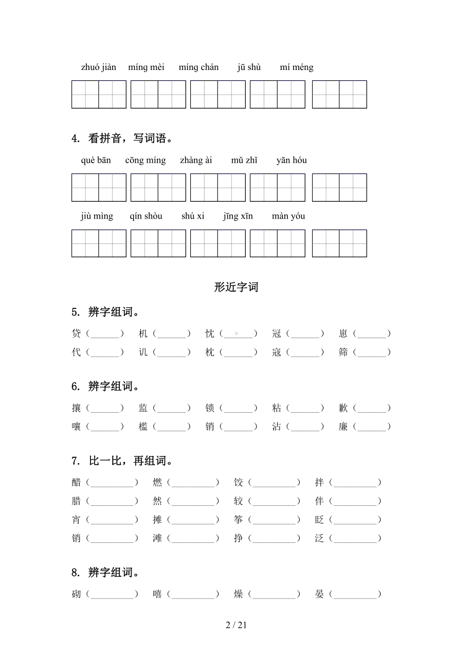 部编版六年级语文下册小升初综合知识整理复习完整版(DOC 21页).doc_第2页