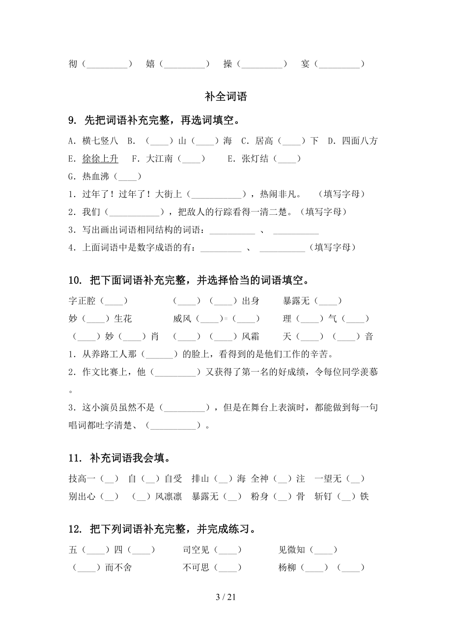 部编版六年级语文下册小升初综合知识整理复习完整版(DOC 21页).doc_第3页