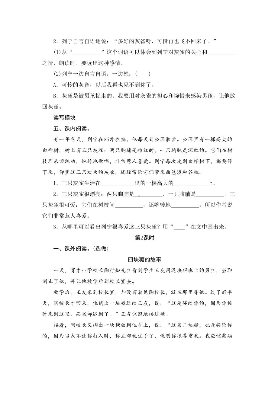 部编版三年级语文上册-26《灰雀》练习题(DOC 4页).doc_第2页