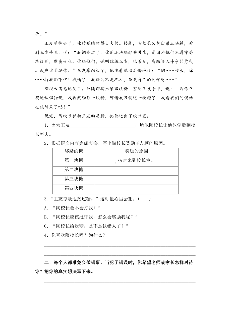 部编版三年级语文上册-26《灰雀》练习题(DOC 4页).doc_第3页