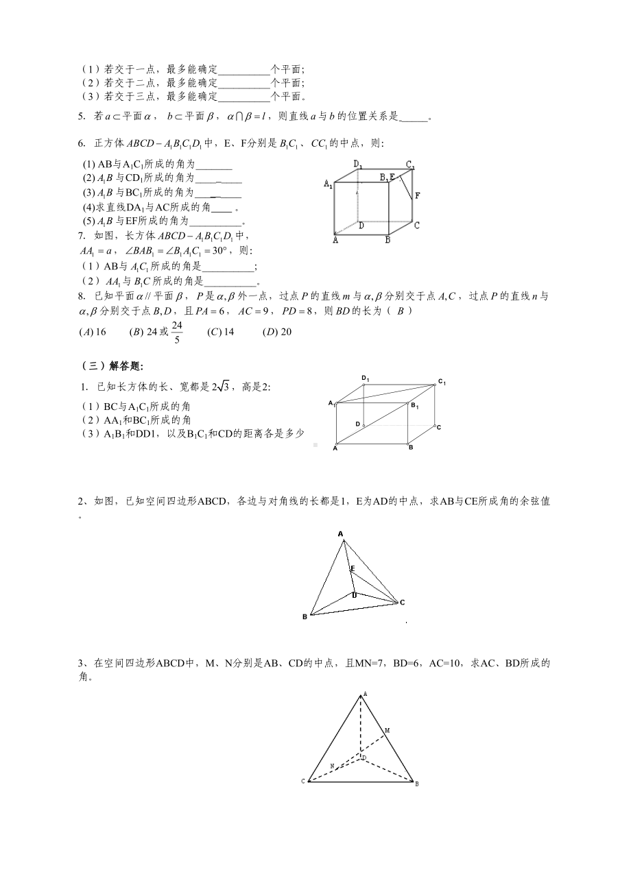 高一数学立体几何同步练习题(5套)(DOC 8页).doc_第3页