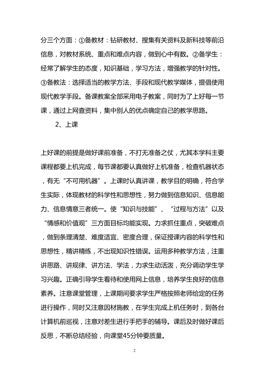 计算机教师个人工作总结(精选3篇)(DOC 11页).doc_第2页