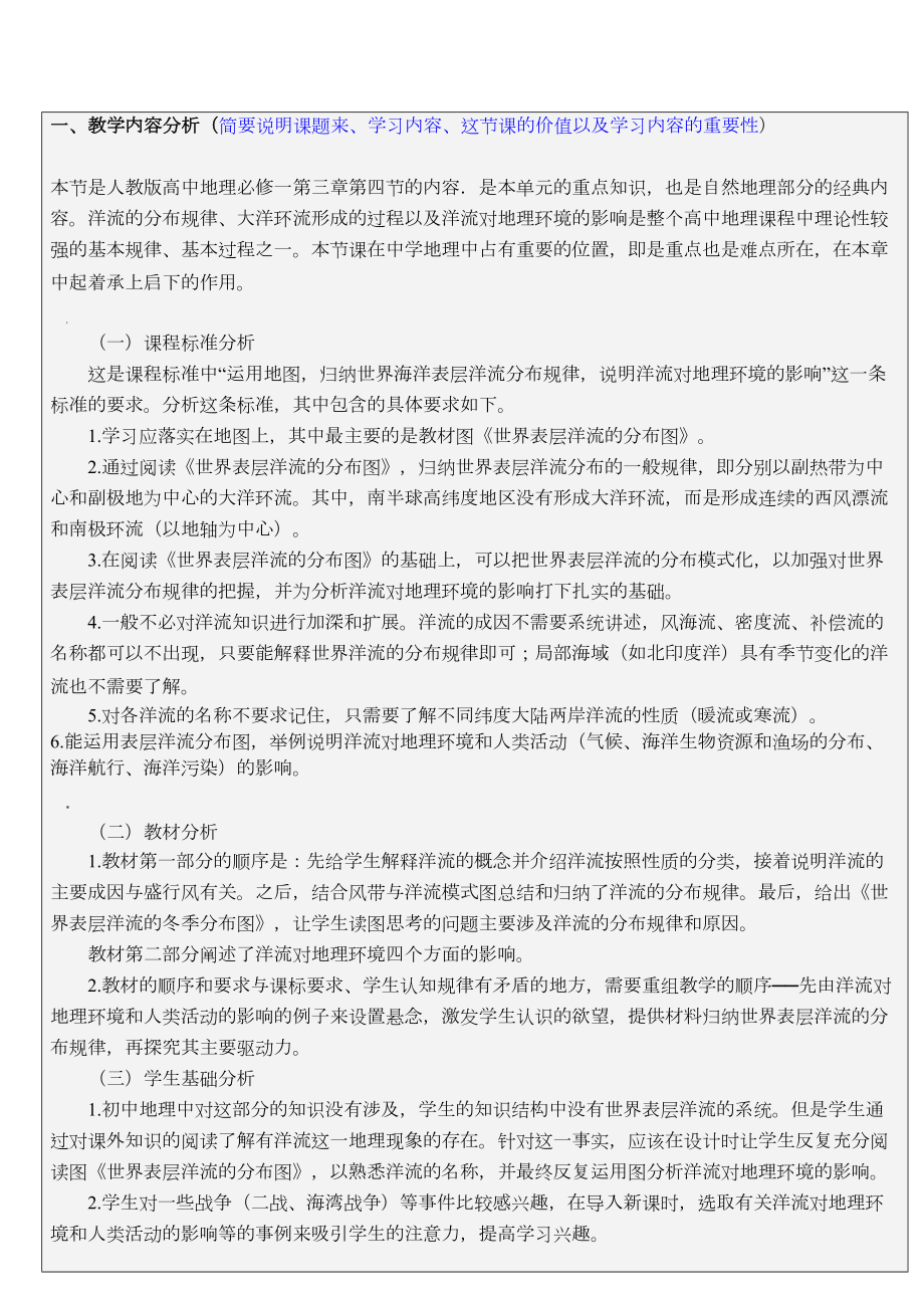 高中地理教学设计与反思(DOC 15页).doc_第2页