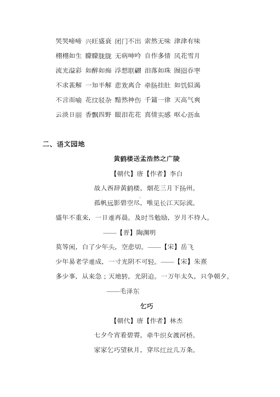 部编版五年级语文上册期末背诵与积累知识梳理+课文内容填空复习题(DOC 25页).docx_第2页